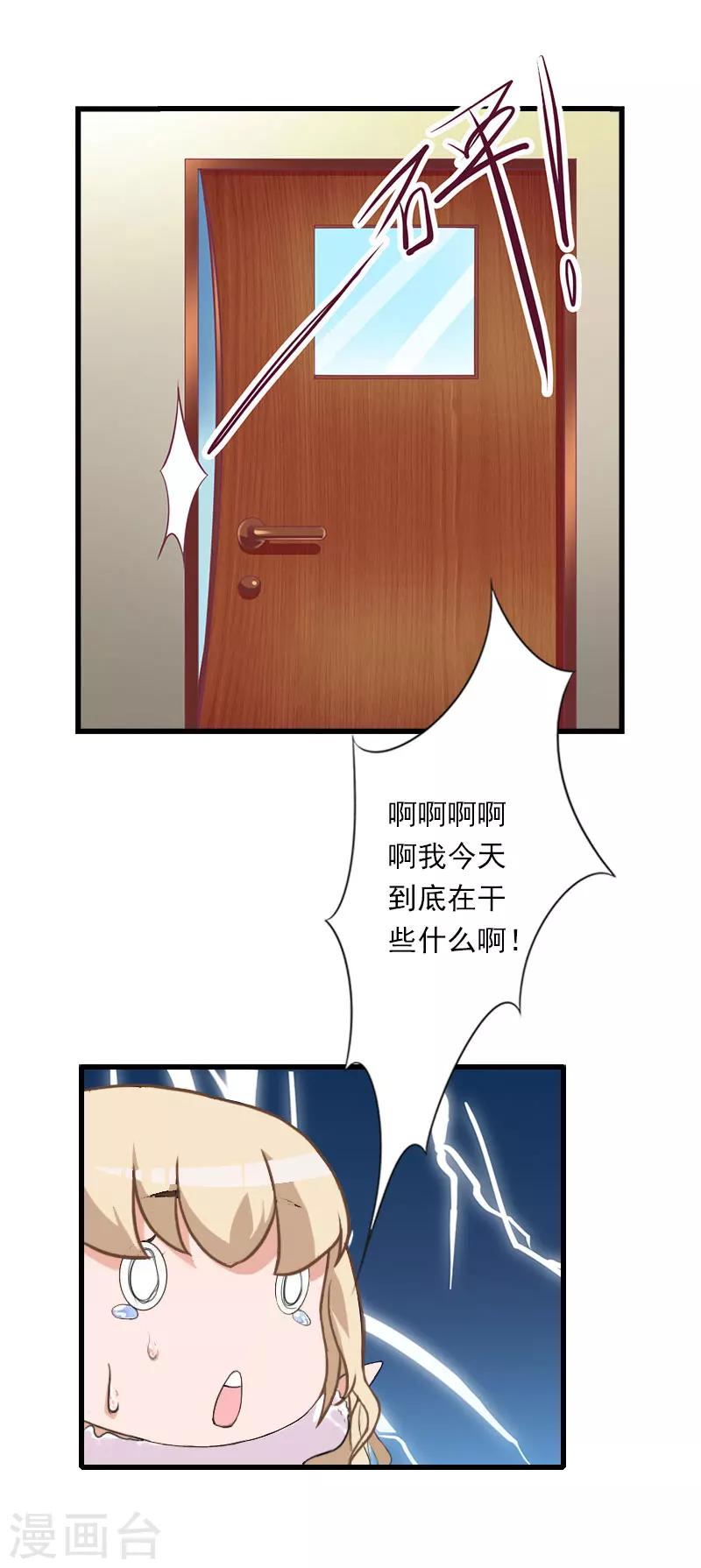 《恶魔总裁甜心宝贝快投降》第73话 原来是乌龙 第13页