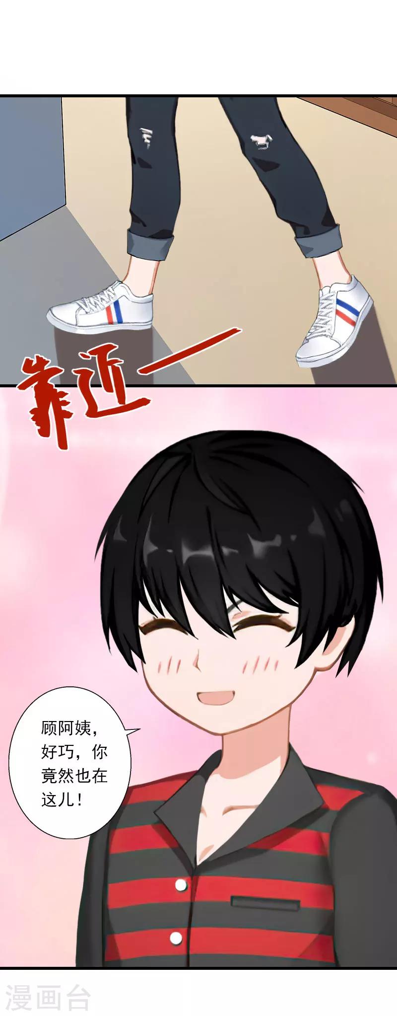 《恶魔总裁甜心宝贝快投降》第73话 原来是乌龙 第15页