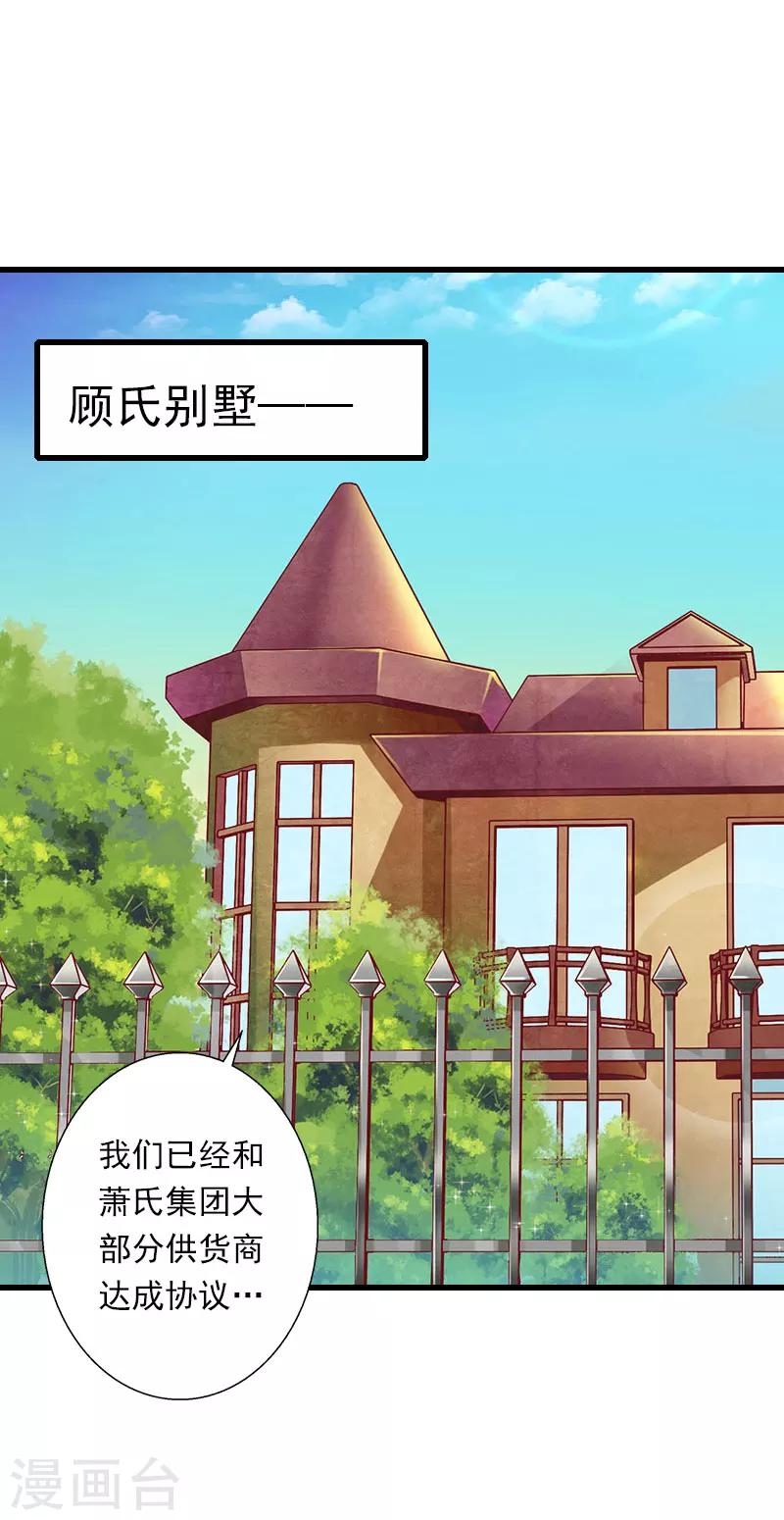 《恶魔总裁甜心宝贝快投降》第73话 原来是乌龙 第16页