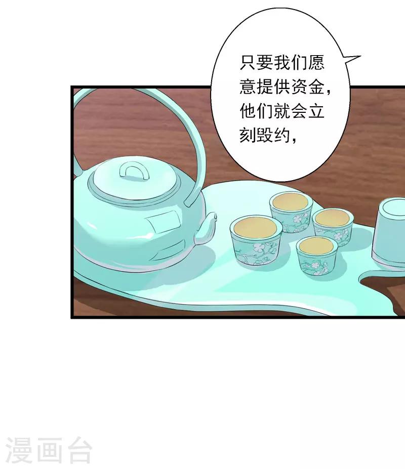 《恶魔总裁甜心宝贝快投降》第73话 原来是乌龙 第17页