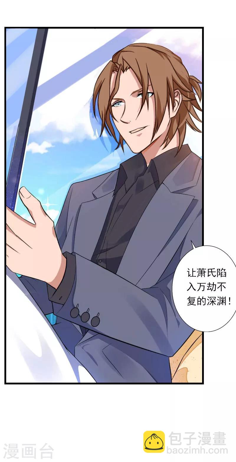 《恶魔总裁甜心宝贝快投降》第73话 原来是乌龙 第18页