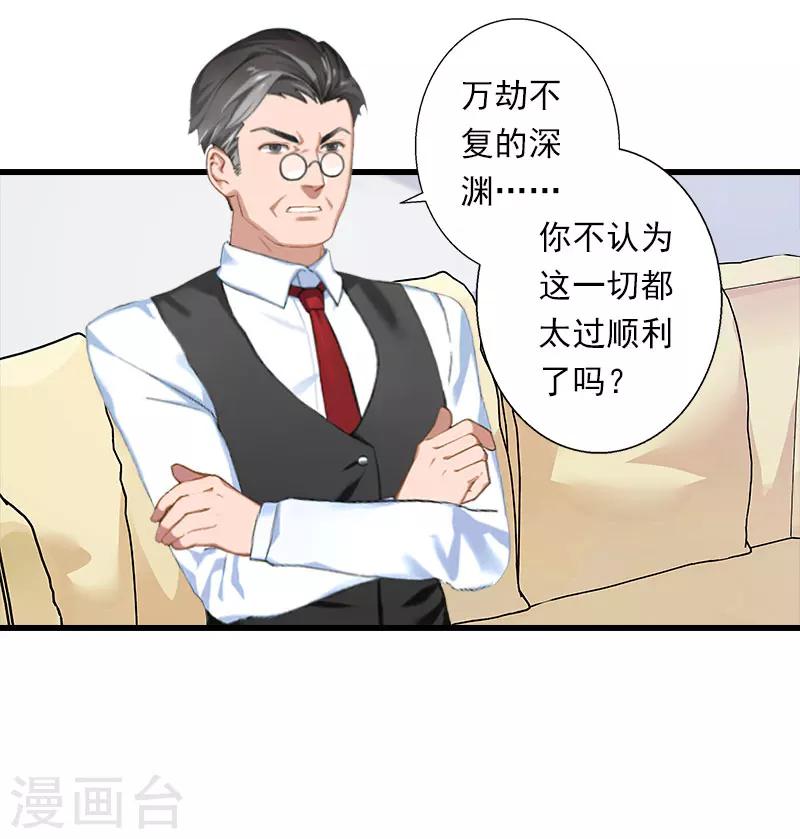《恶魔总裁甜心宝贝快投降》第73话 原来是乌龙 第19页