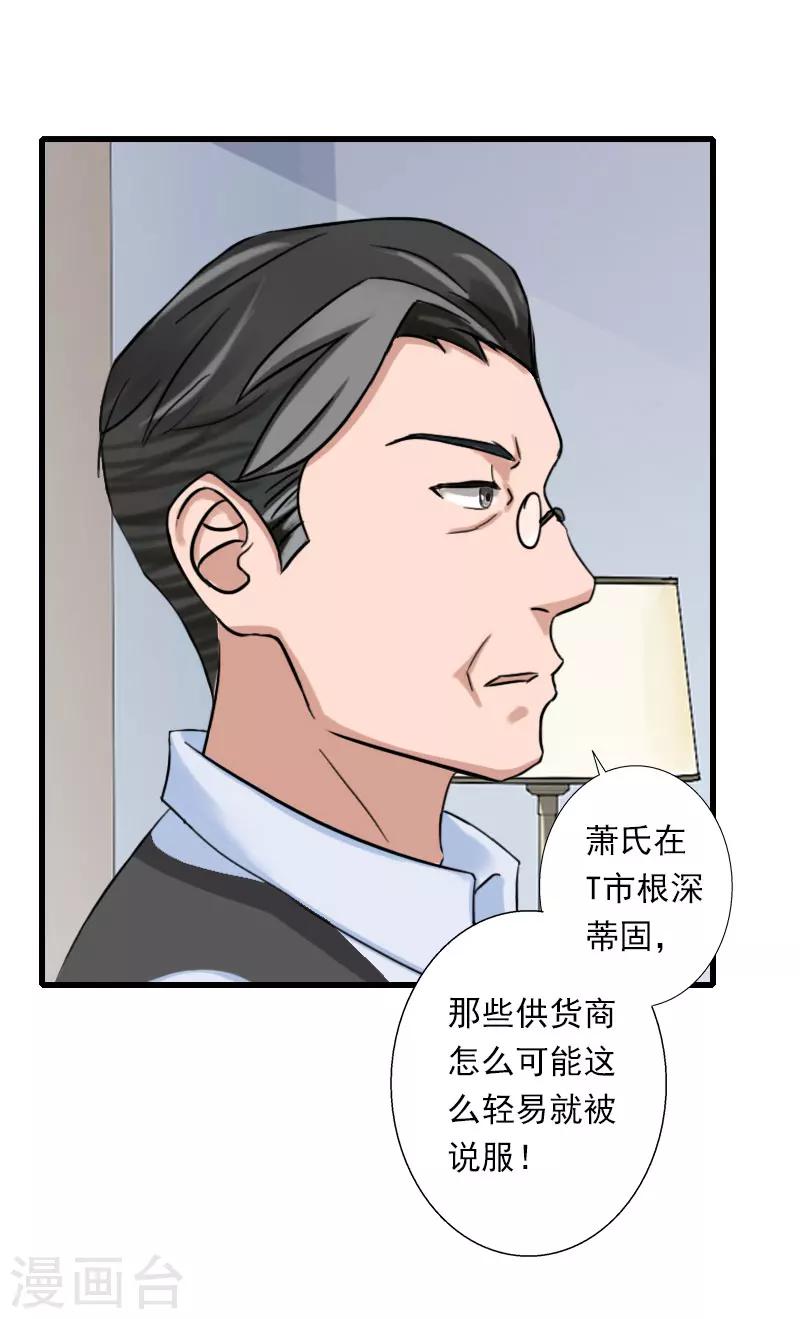 《恶魔总裁甜心宝贝快投降》第73话 原来是乌龙 第21页