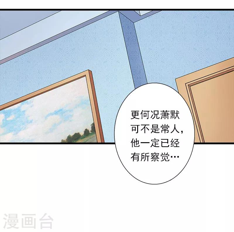 《恶魔总裁甜心宝贝快投降》第73话 原来是乌龙 第22页