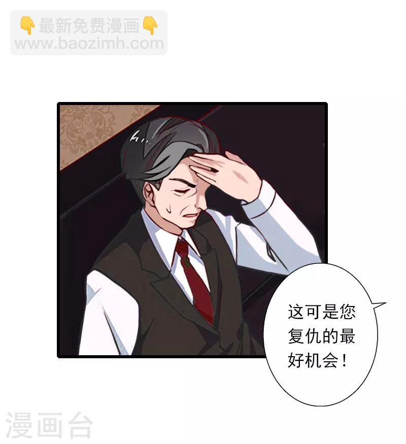 《恶魔总裁甜心宝贝快投降》第73话 原来是乌龙 第24页
