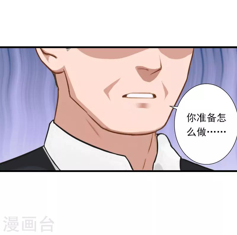 《恶魔总裁甜心宝贝快投降》第73话 原来是乌龙 第25页