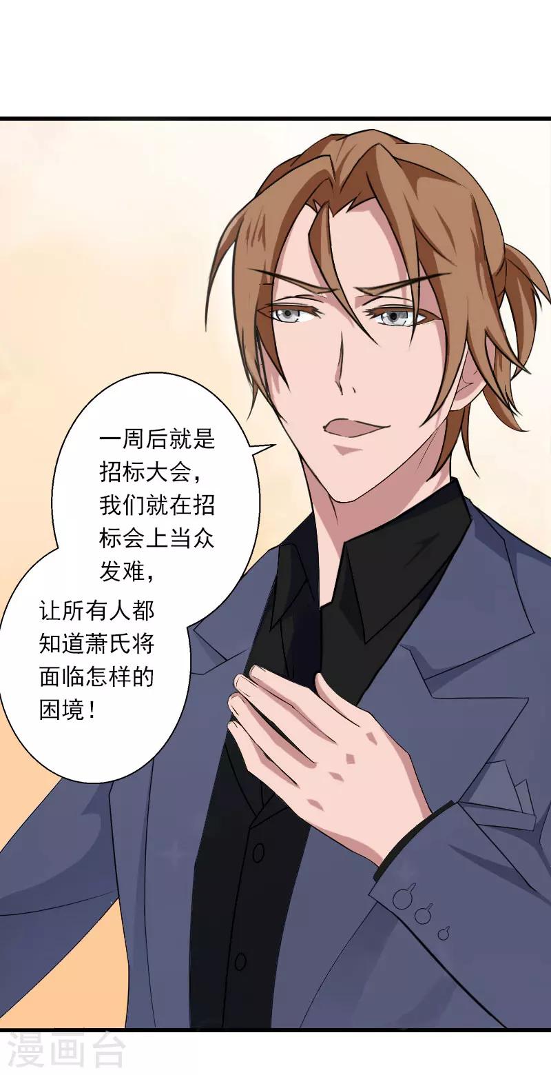 《恶魔总裁甜心宝贝快投降》第73话 原来是乌龙 第26页