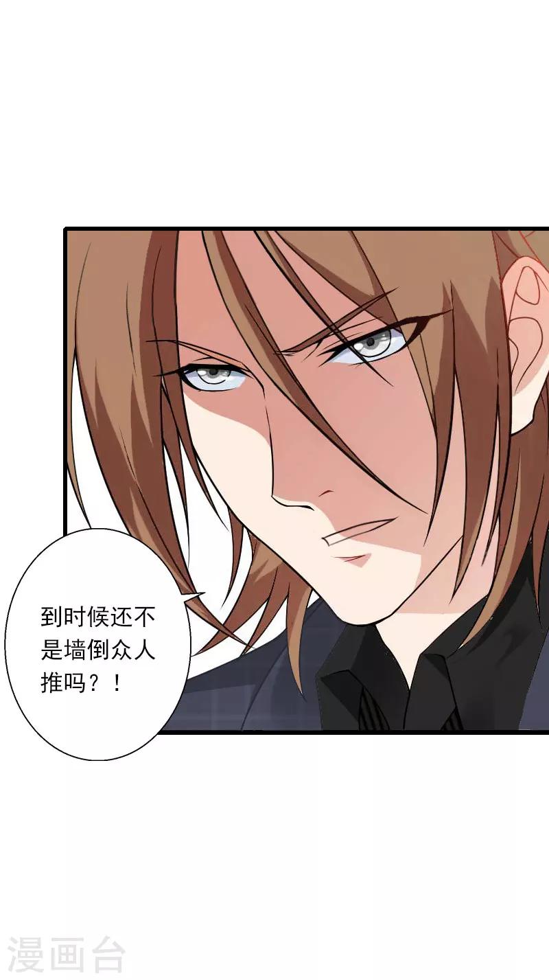 《恶魔总裁甜心宝贝快投降》第73话 原来是乌龙 第27页