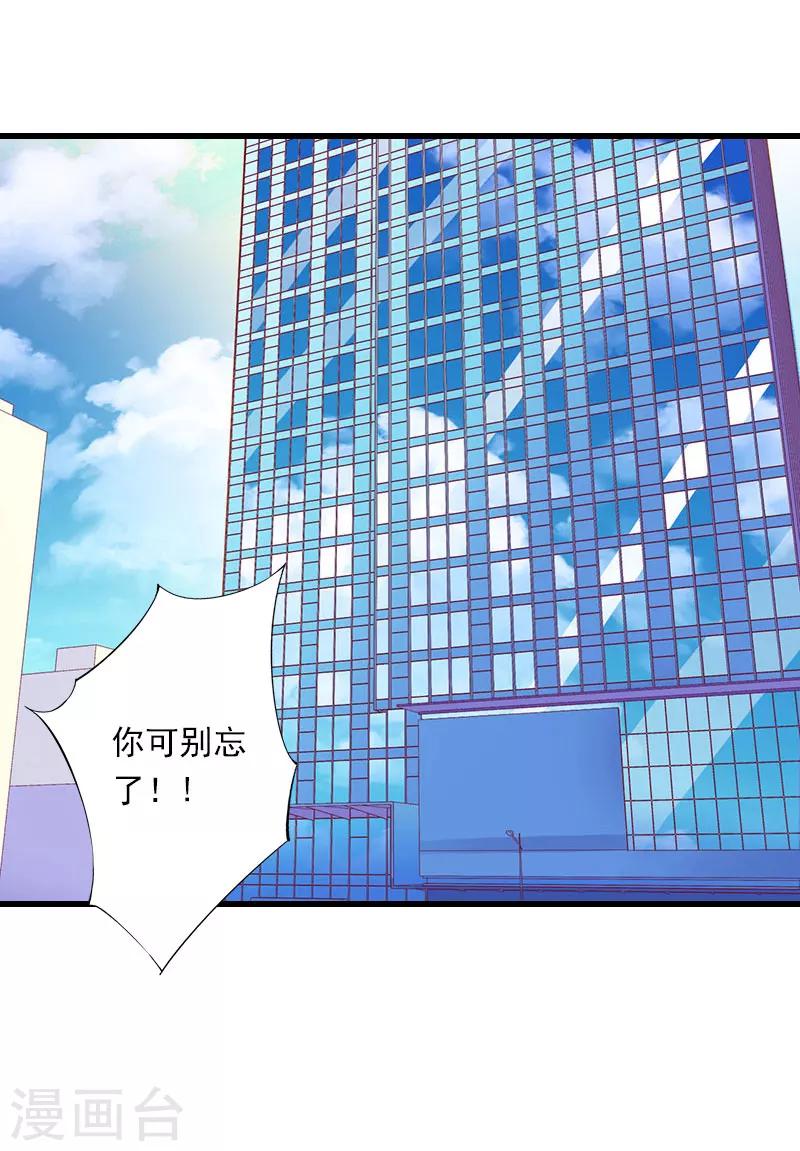 《恶魔总裁甜心宝贝快投降》第73话 原来是乌龙 第3页