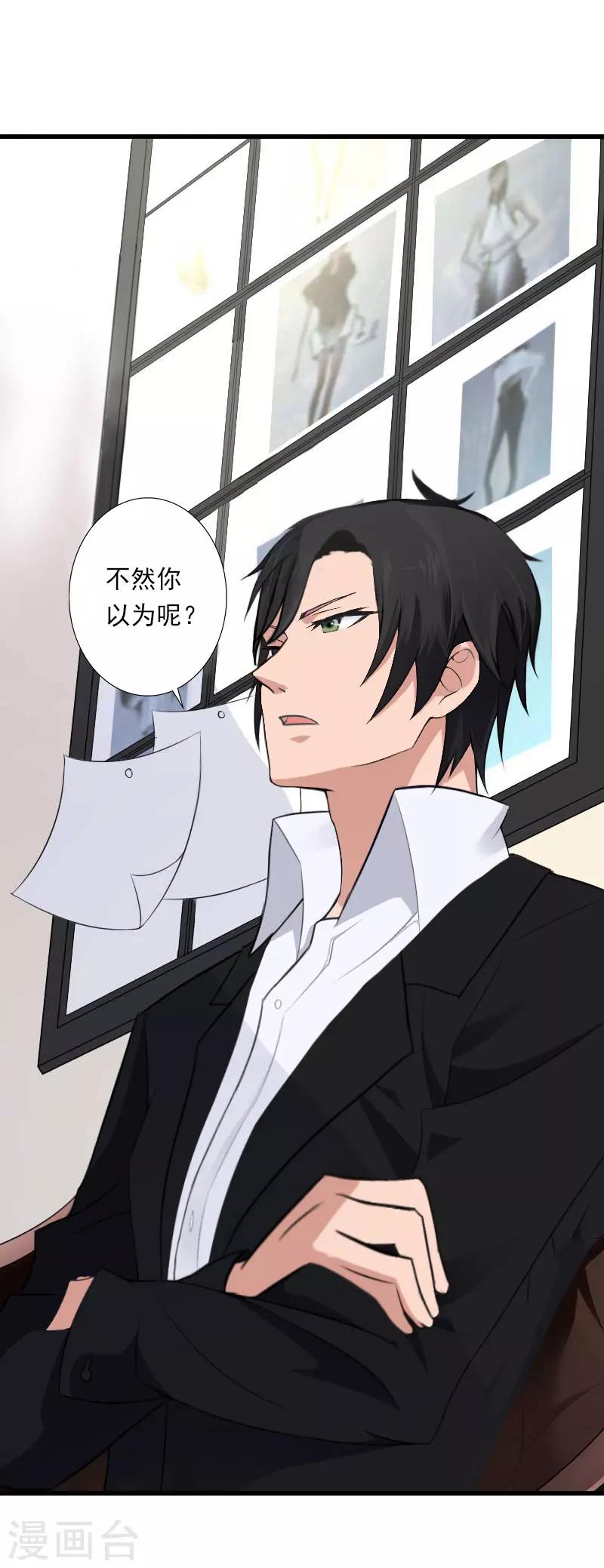 《恶魔总裁甜心宝贝快投降》第73话 原来是乌龙 第8页