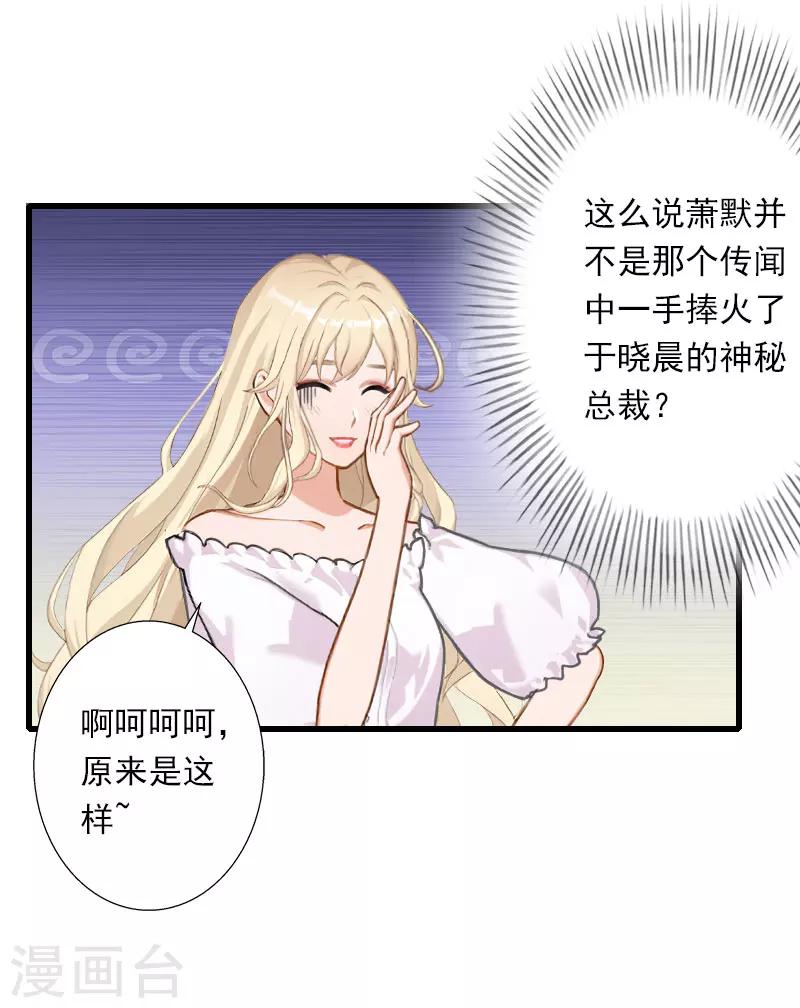《恶魔总裁甜心宝贝快投降》第73话 原来是乌龙 第9页