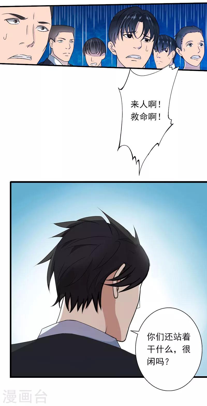 《恶魔总裁甜心宝贝快投降》第72话 我的地盘 第16页