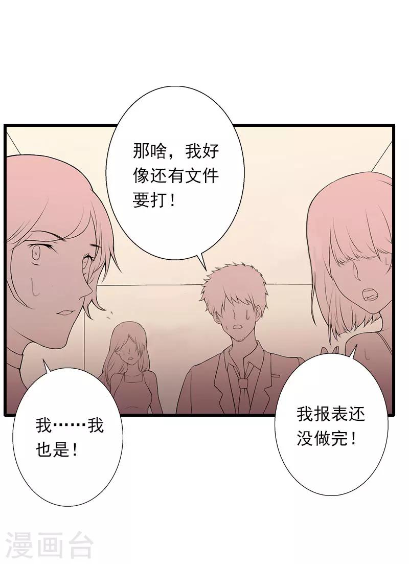 《恶魔总裁甜心宝贝快投降》第72话 我的地盘 第17页