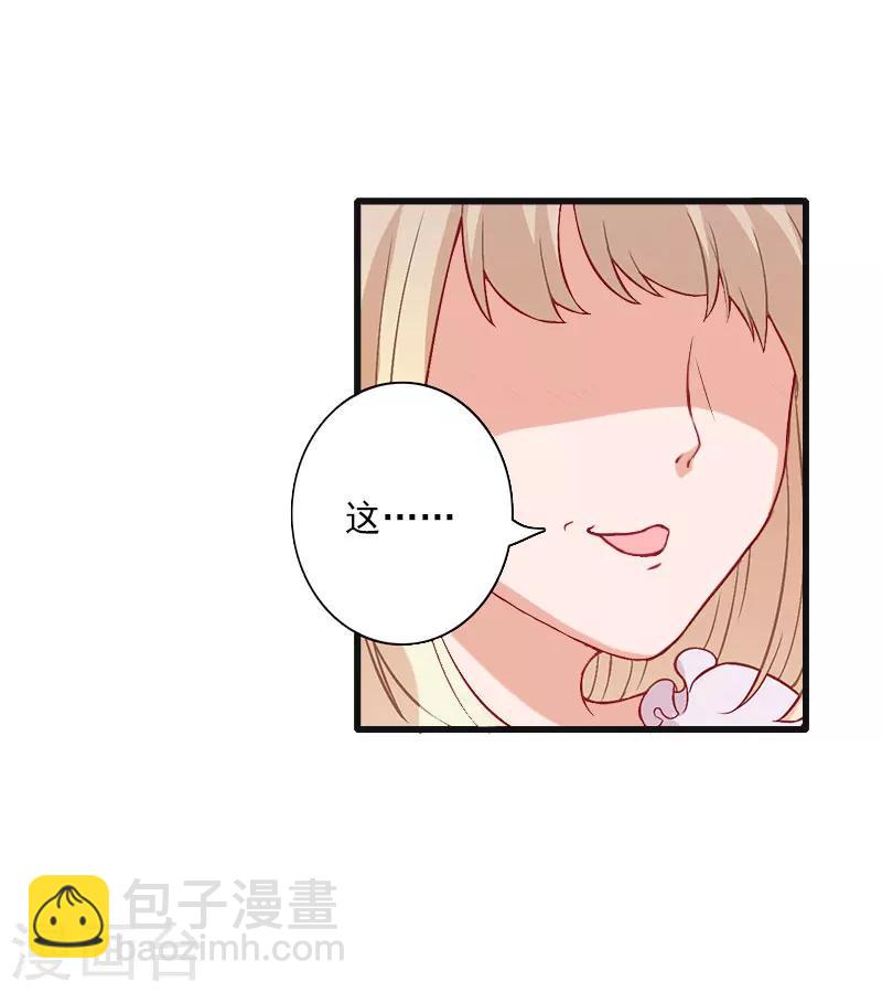 《恶魔总裁甜心宝贝快投降》第72话 我的地盘 第19页