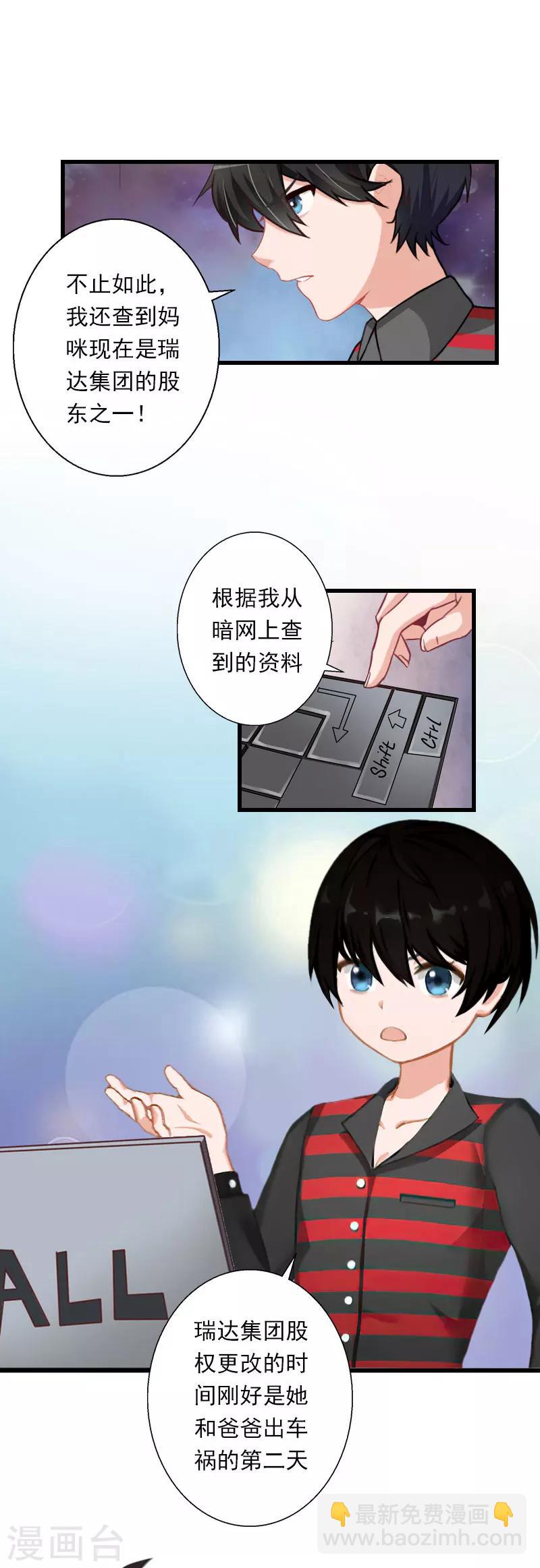 《恶魔总裁甜心宝贝快投降》第72话 我的地盘 第4页