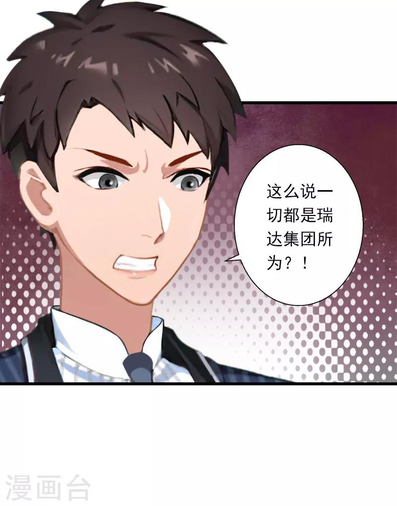 《恶魔总裁甜心宝贝快投降》第72话 我的地盘 第5页