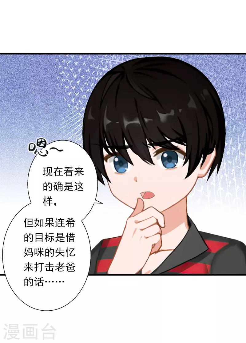 《恶魔总裁甜心宝贝快投降》第72话 我的地盘 第6页