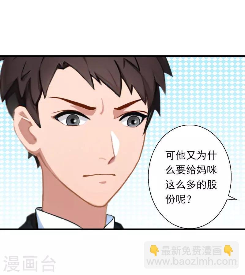 《恶魔总裁甜心宝贝快投降》第72话 我的地盘 第7页