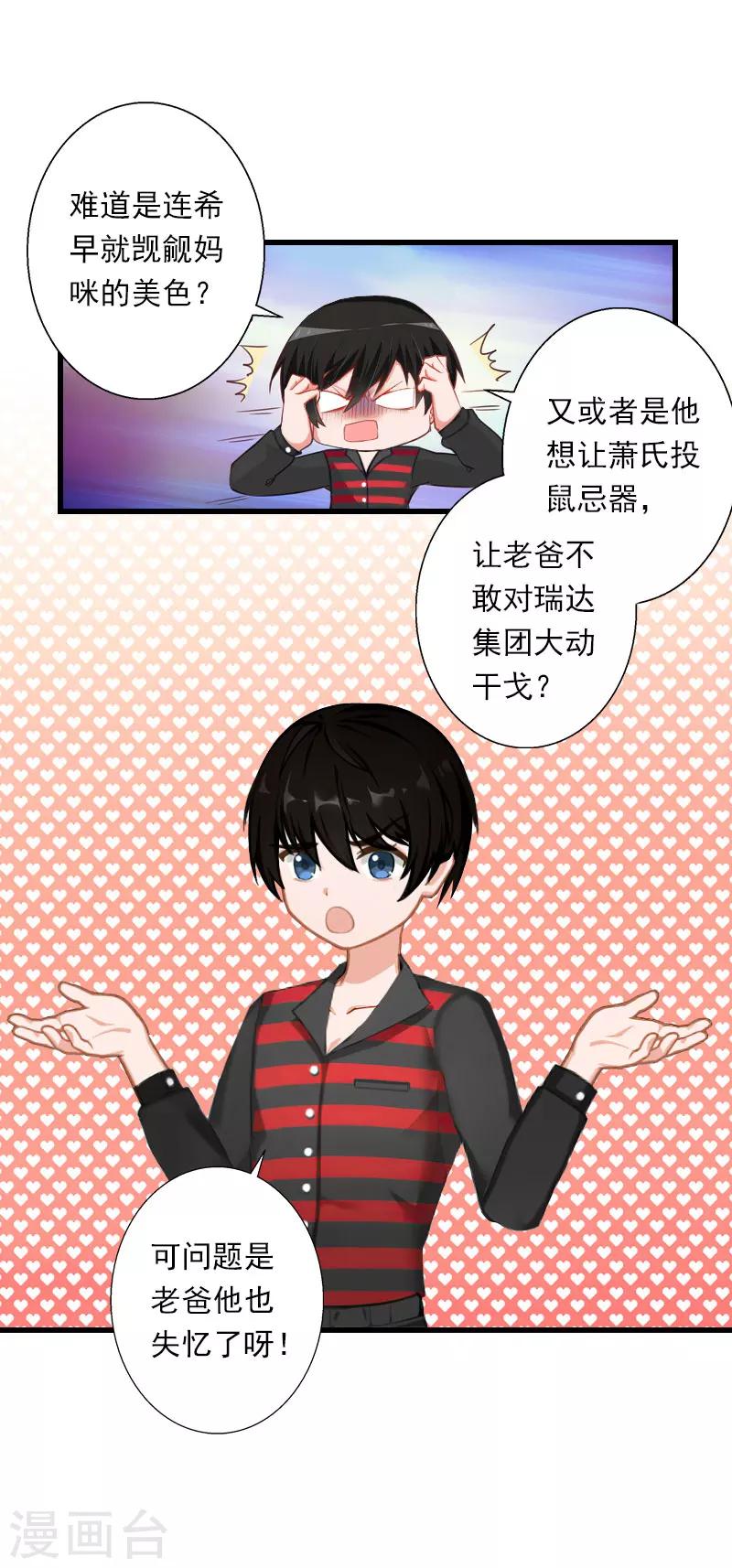 《恶魔总裁甜心宝贝快投降》第72话 我的地盘 第8页