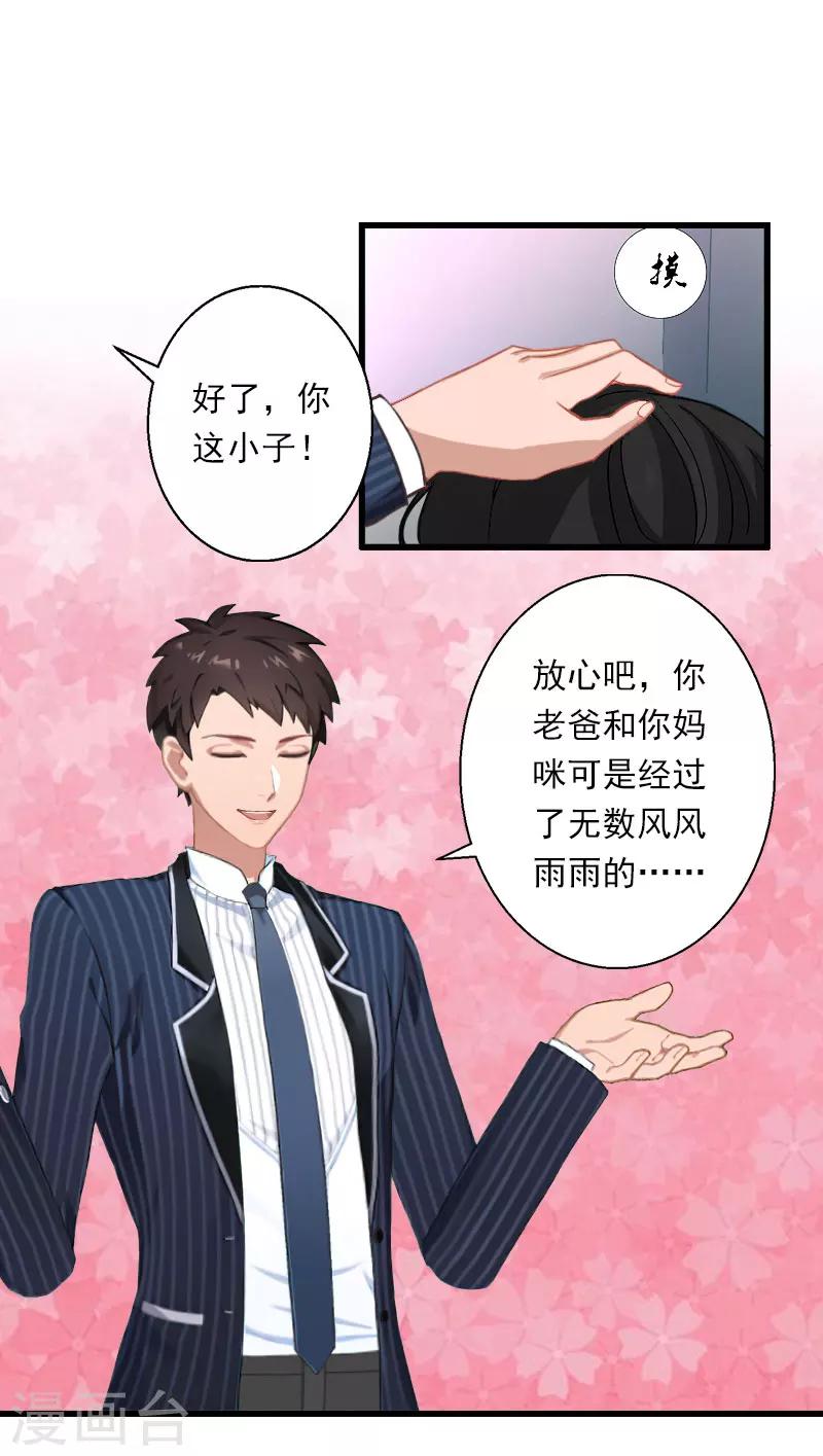 《恶魔总裁甜心宝贝快投降》第72话 我的地盘 第9页
