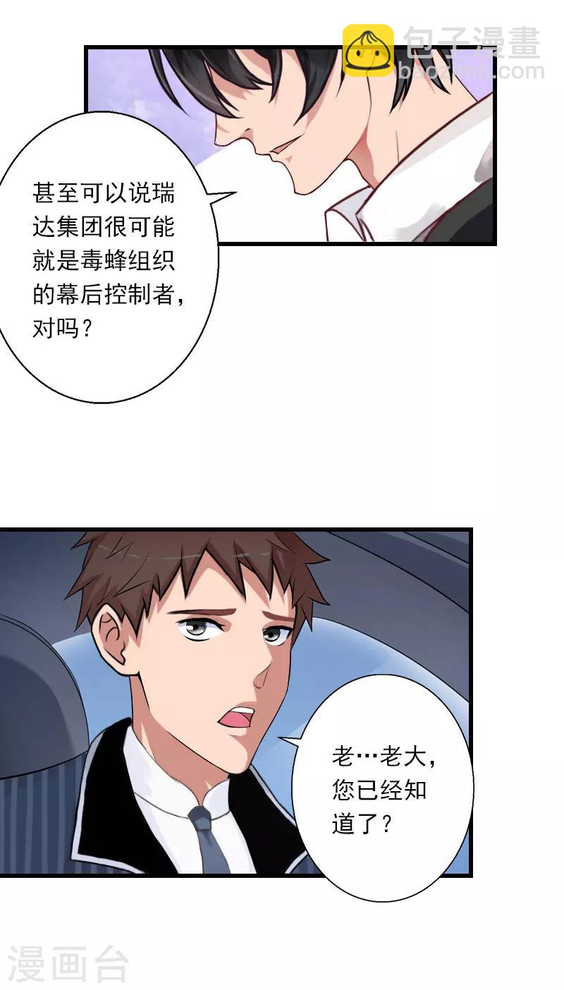 《恶魔总裁甜心宝贝快投降》第74话 意外的要求 第10页