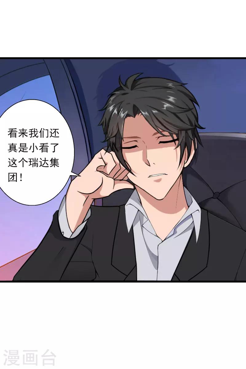 《恶魔总裁甜心宝贝快投降》第74话 意外的要求 第11页