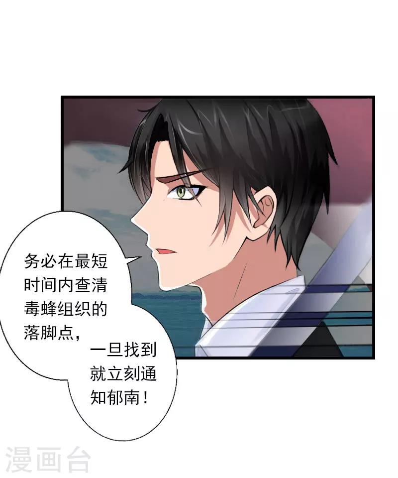 《恶魔总裁甜心宝贝快投降》第74话 意外的要求 第12页