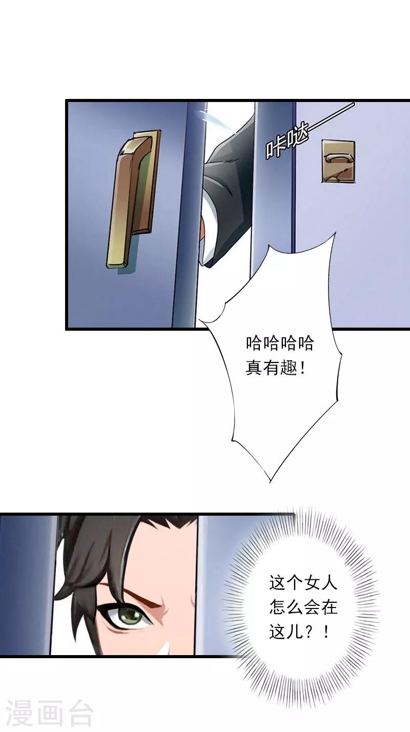 《恶魔总裁甜心宝贝快投降》第74话 意外的要求 第16页