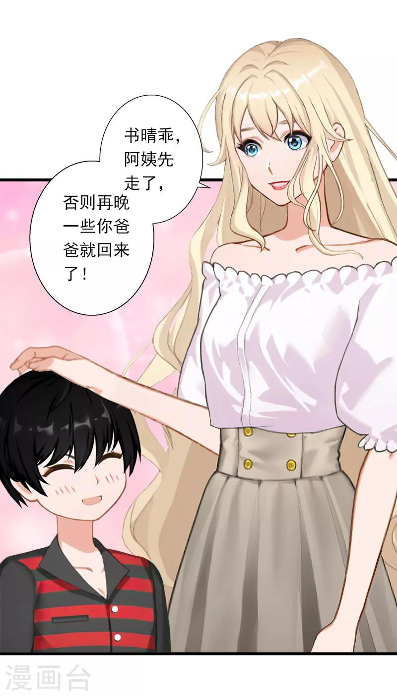 《恶魔总裁甜心宝贝快投降》第74话 意外的要求 第17页