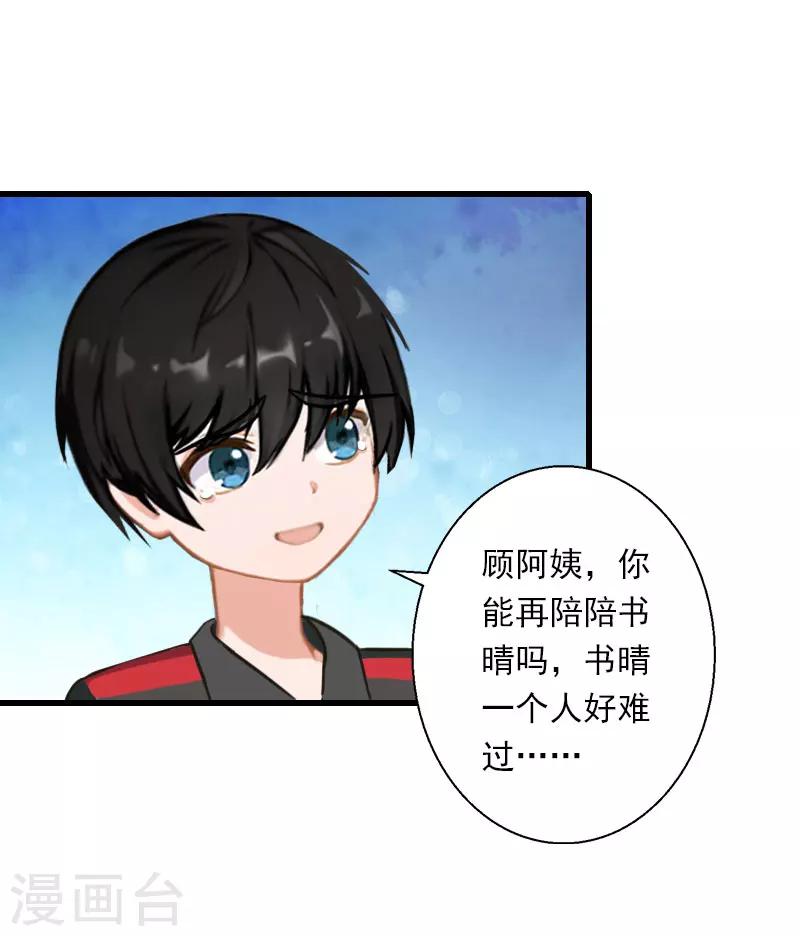 《恶魔总裁甜心宝贝快投降》第74话 意外的要求 第19页