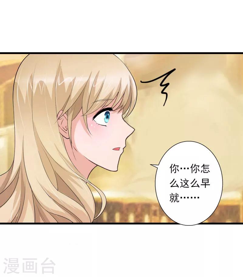 《恶魔总裁甜心宝贝快投降》第74话 意外的要求 第21页