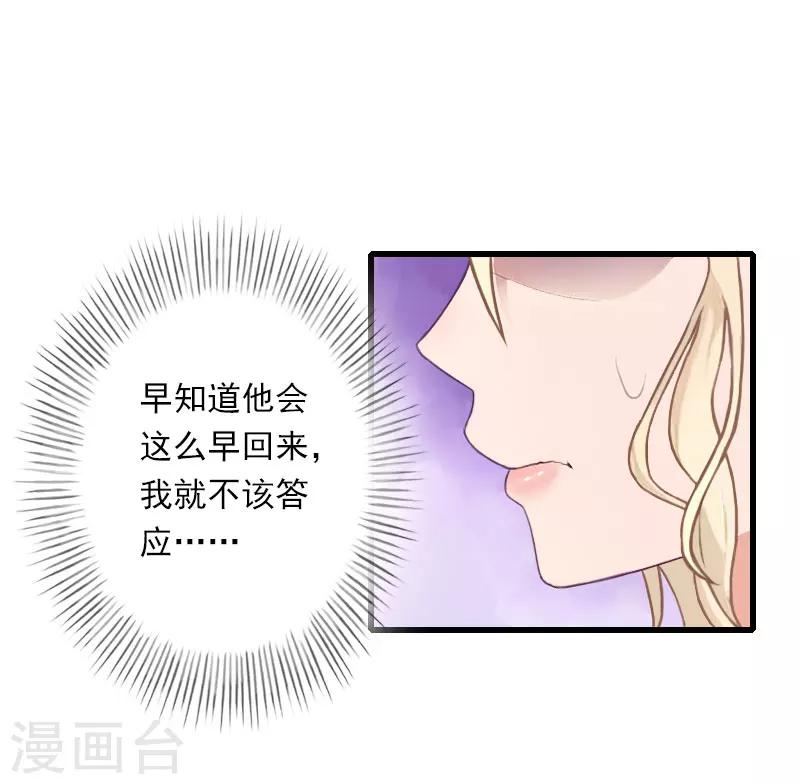 《恶魔总裁甜心宝贝快投降》第74话 意外的要求 第23页