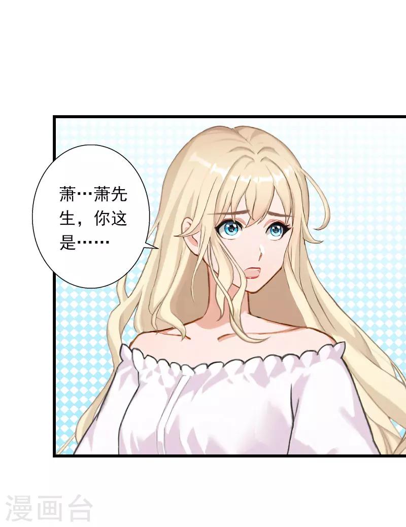 《恶魔总裁甜心宝贝快投降》第74话 意外的要求 第26页