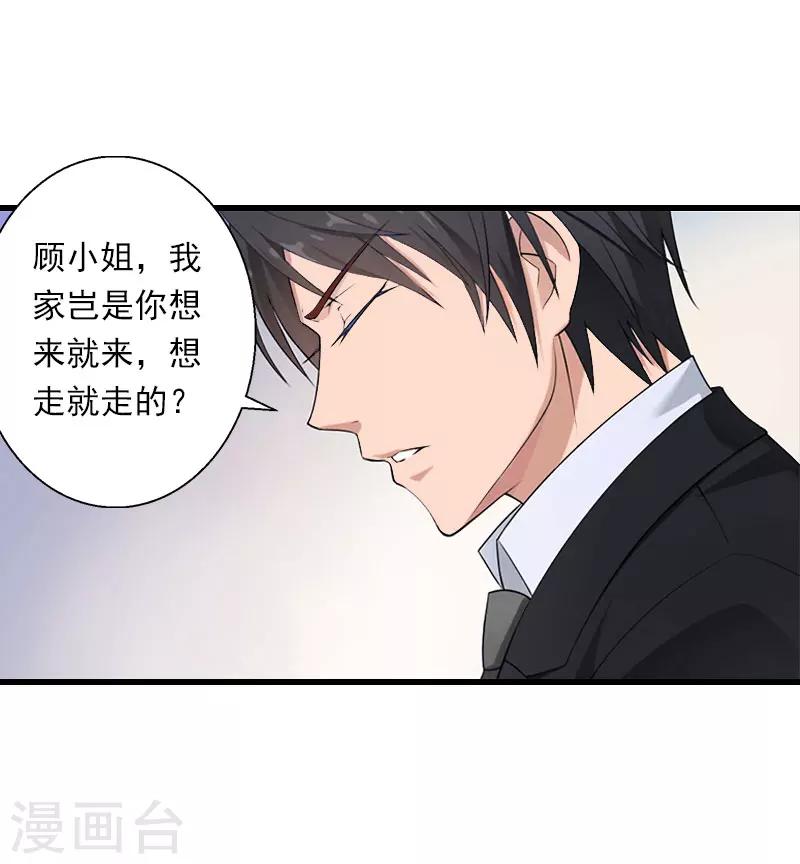 《恶魔总裁甜心宝贝快投降》第74话 意外的要求 第27页