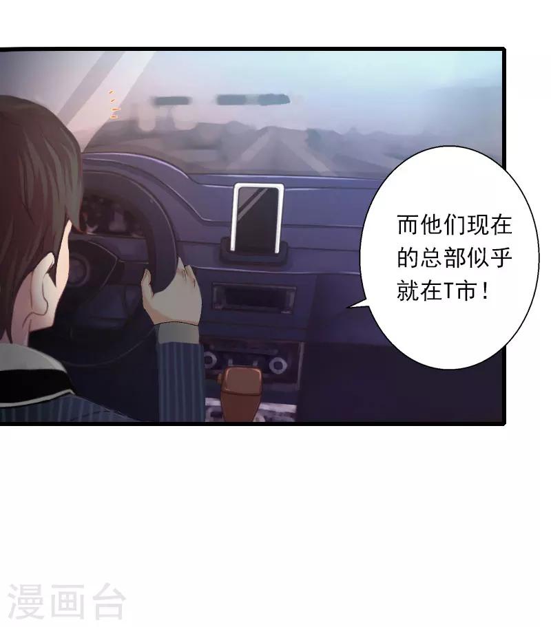 《恶魔总裁甜心宝贝快投降》第74话 意外的要求 第7页