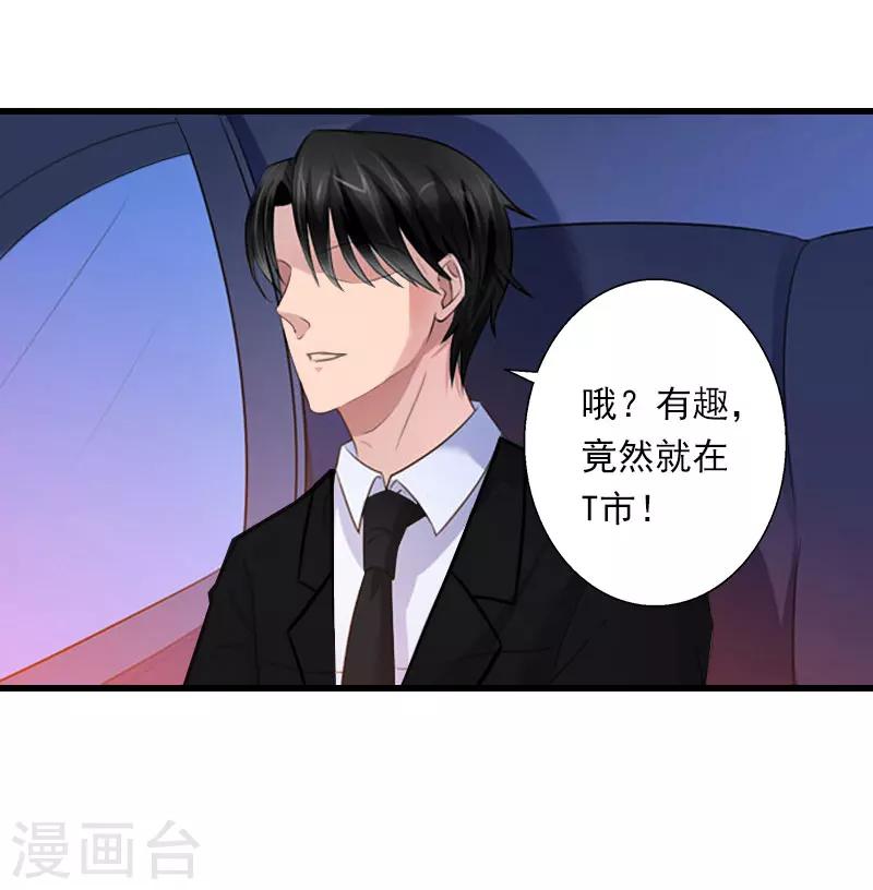 《恶魔总裁甜心宝贝快投降》第74话 意外的要求 第8页