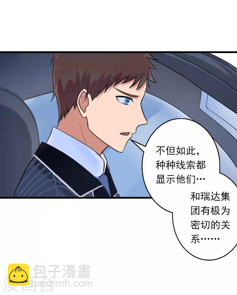 《恶魔总裁甜心宝贝快投降》第74话 意外的要求 第9页