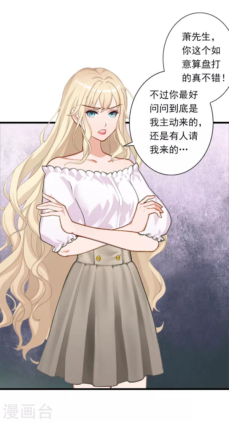 《恶魔总裁甜心宝贝快投降》第75话 大郎，该喝药了！ 第10页