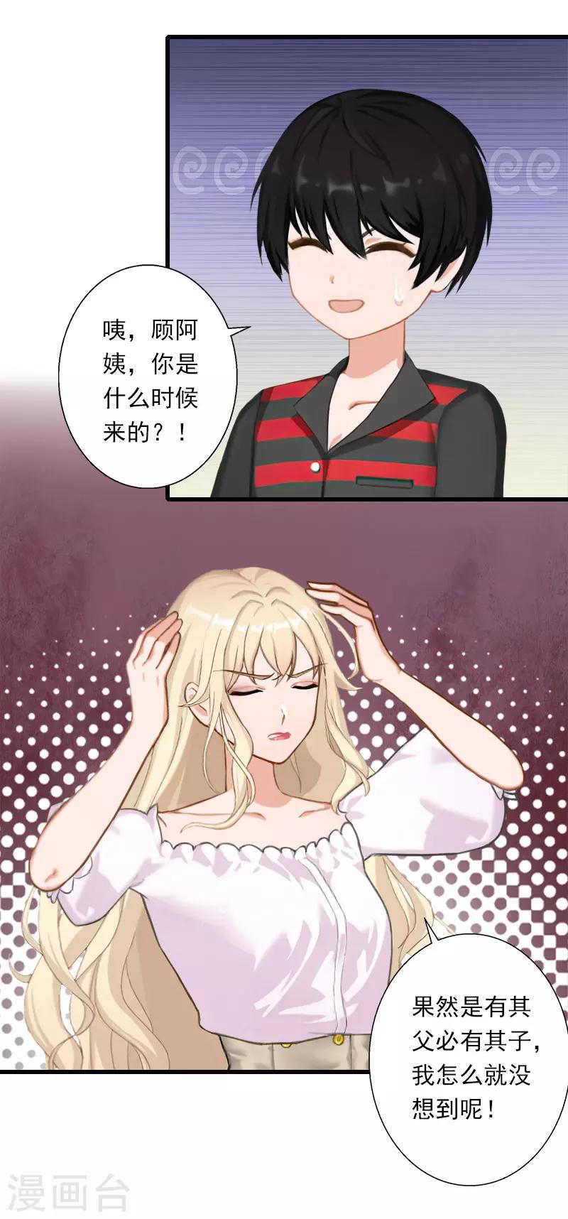《恶魔总裁甜心宝贝快投降》第75话 大郎，该喝药了！ 第13页