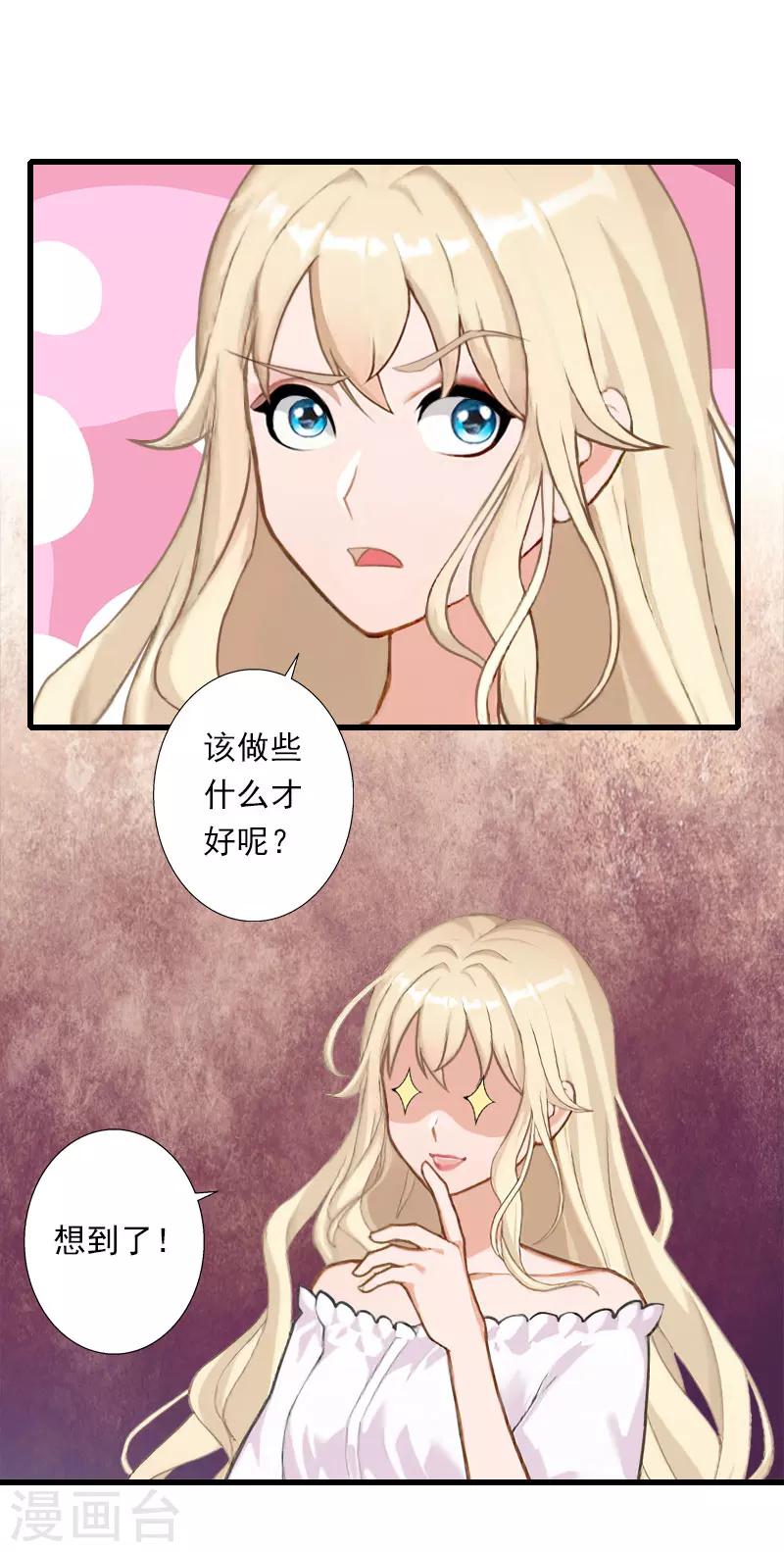 《恶魔总裁甜心宝贝快投降》第75话 大郎，该喝药了！ 第15页