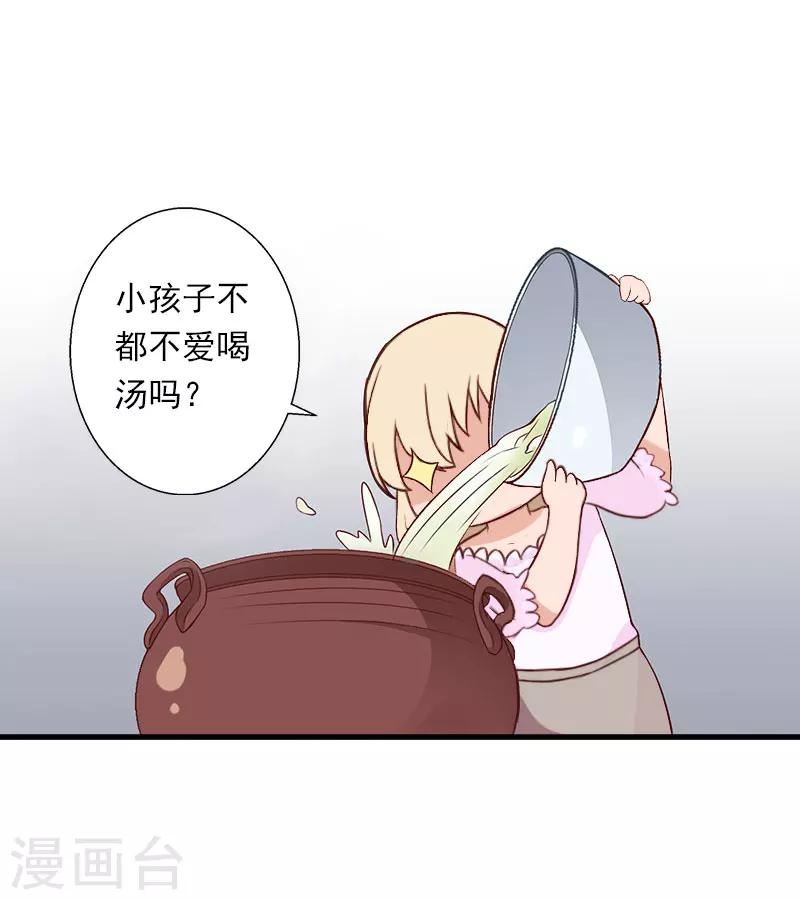 《恶魔总裁甜心宝贝快投降》第75话 大郎，该喝药了！ 第16页
