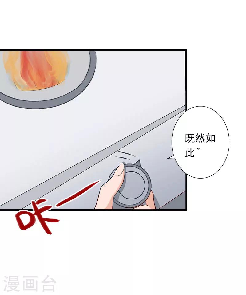 《恶魔总裁甜心宝贝快投降》第75话 大郎，该喝药了！ 第17页