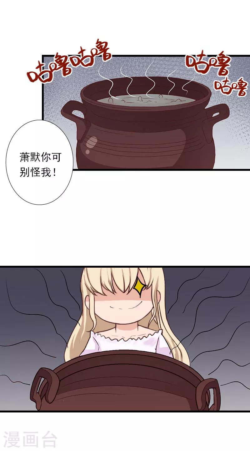 《恶魔总裁甜心宝贝快投降》第75话 大郎，该喝药了！ 第18页