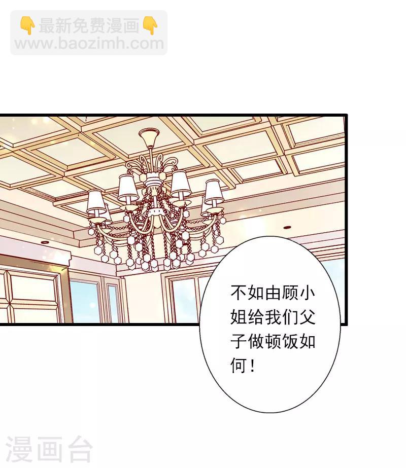 《恶魔总裁甜心宝贝快投降》第75话 大郎，该喝药了！ 第3页
