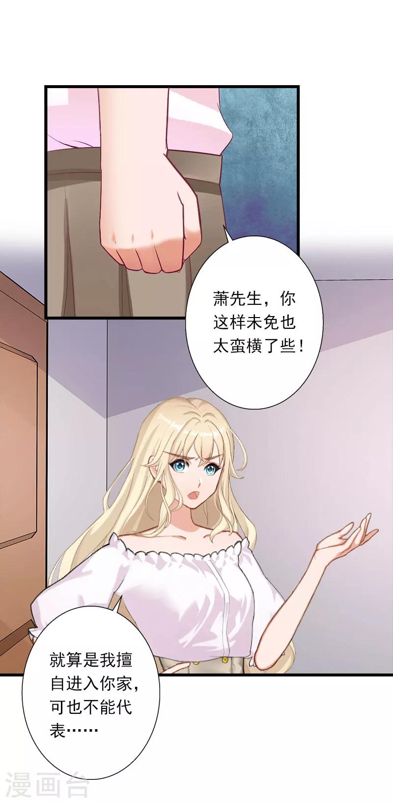 《恶魔总裁甜心宝贝快投降》第75话 大郎，该喝药了！ 第5页