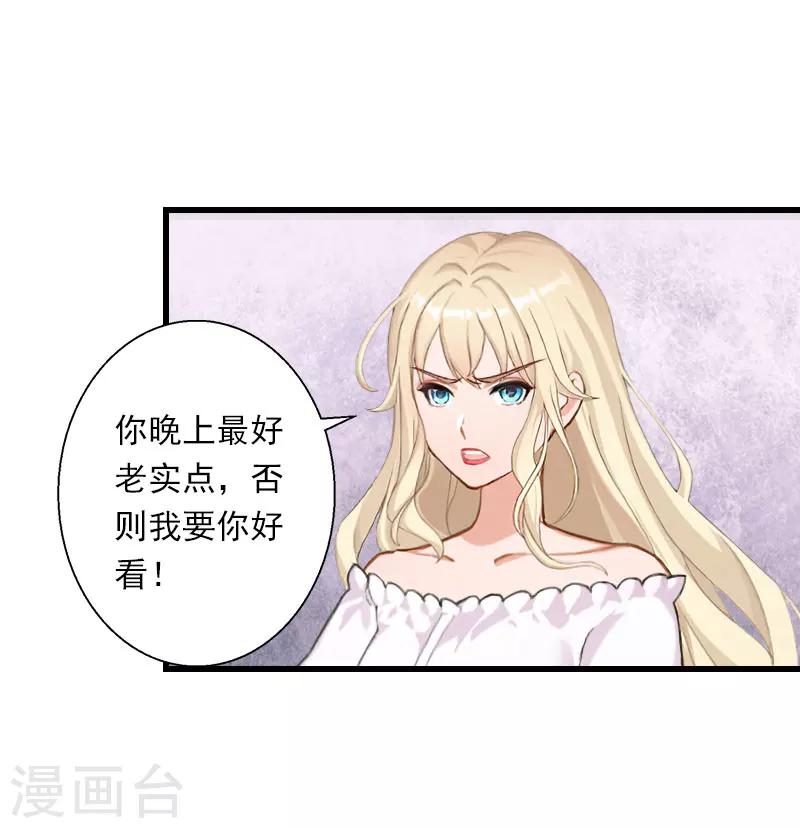 《恶魔总裁甜心宝贝快投降》第77话 似乎有点喜欢她 第11页
