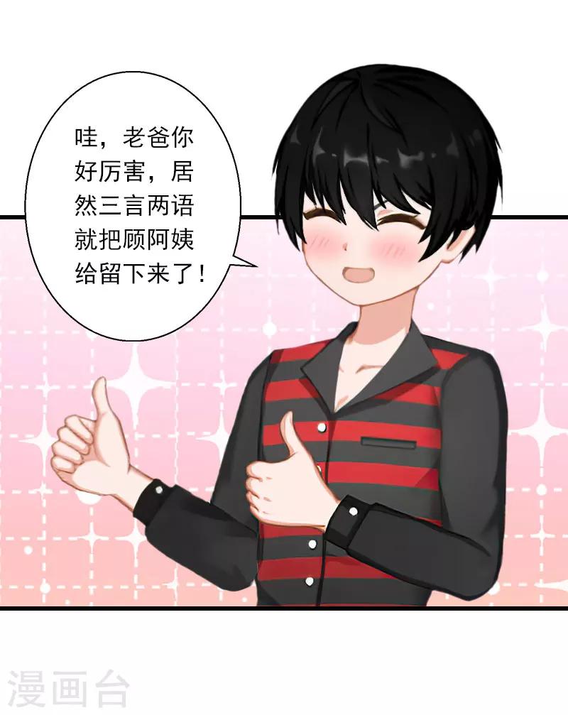 《恶魔总裁甜心宝贝快投降》第77话 似乎有点喜欢她 第14页