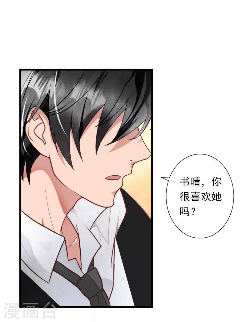 《恶魔总裁甜心宝贝快投降》第77话 似乎有点喜欢她 第15页