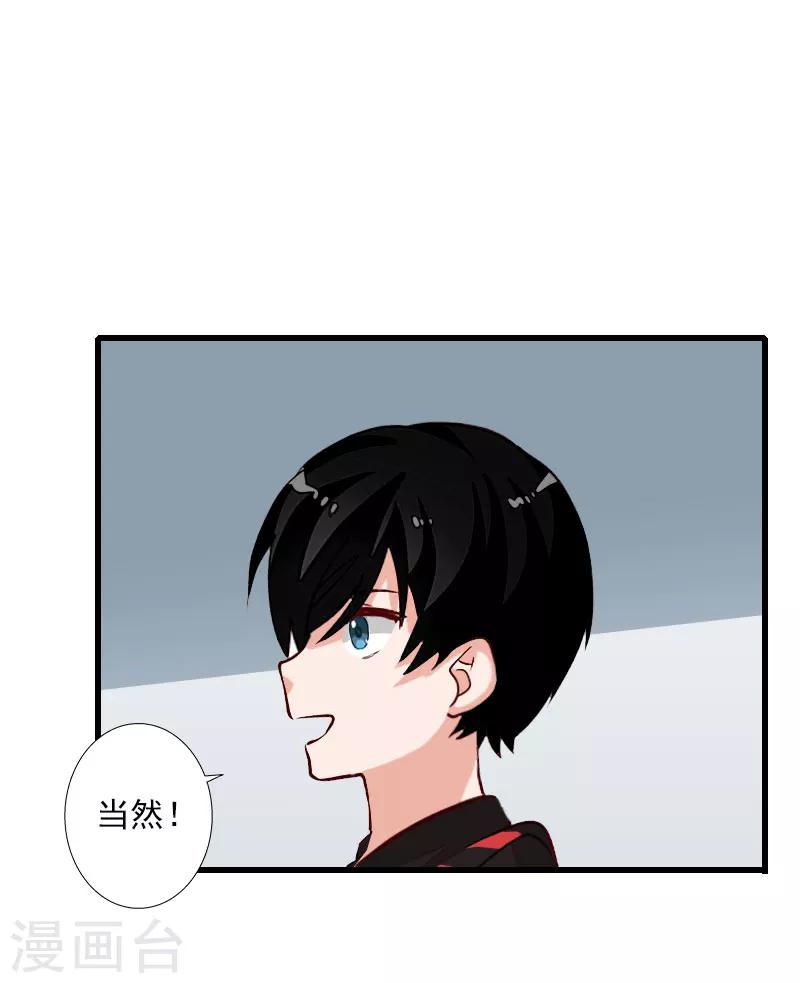 《恶魔总裁甜心宝贝快投降》第77话 似乎有点喜欢她 第16页