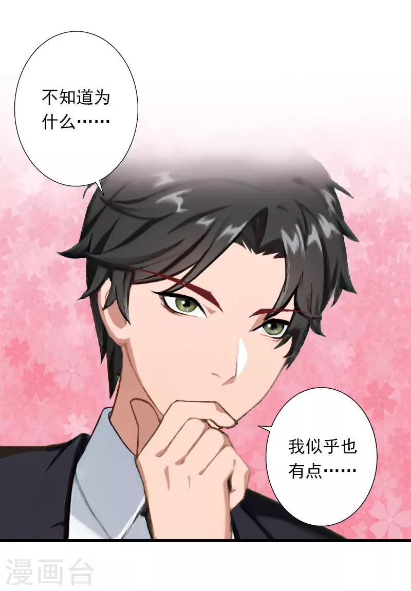 《恶魔总裁甜心宝贝快投降》第77话 似乎有点喜欢她 第17页